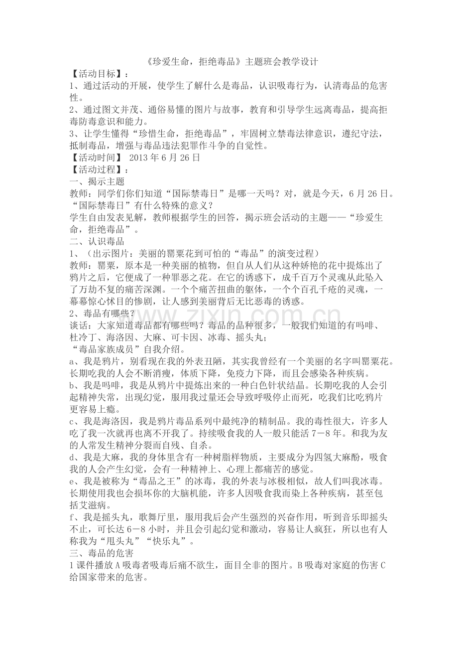 主题班会 (4).docx_第1页