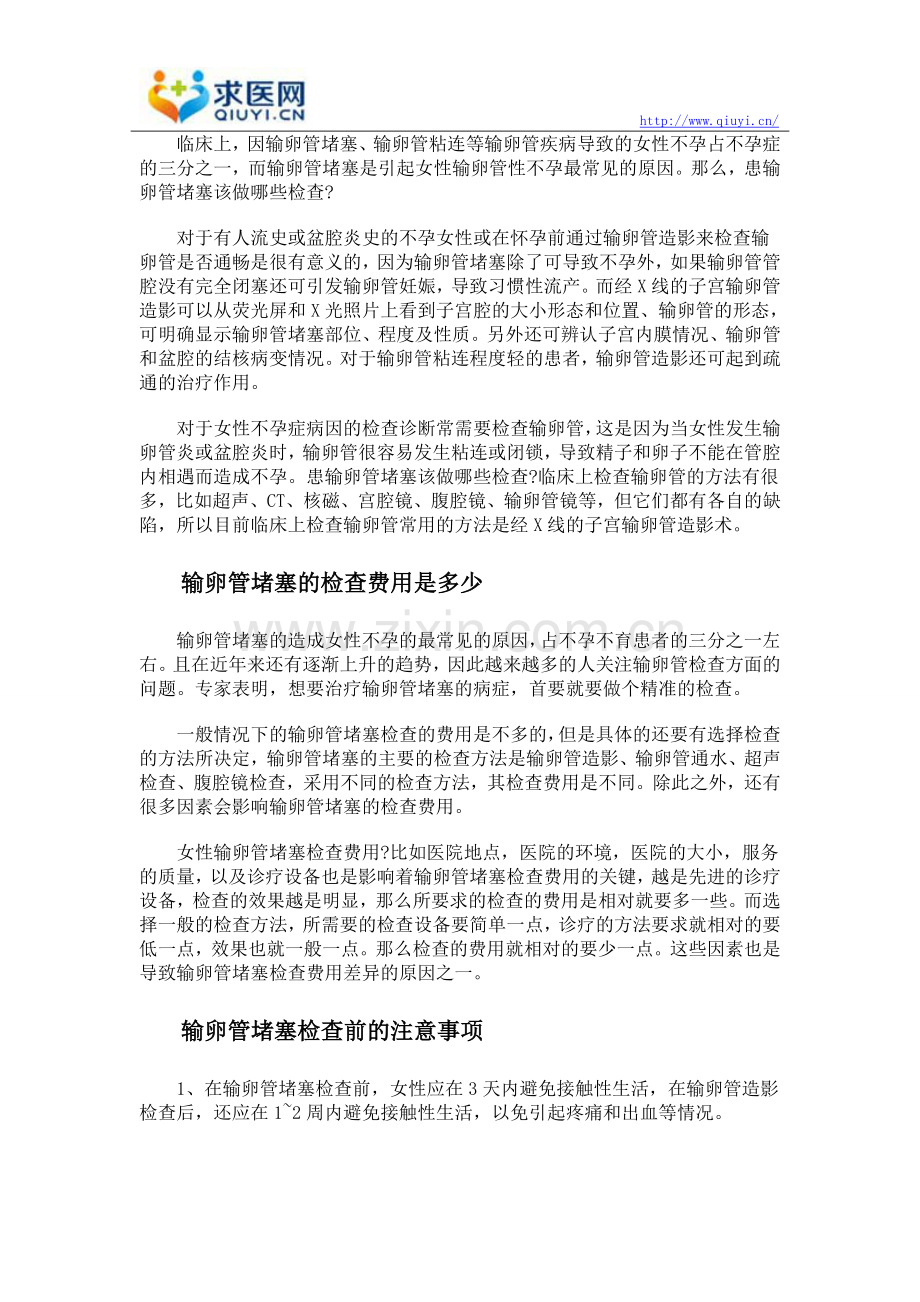输卵管阻塞的检查方法主要有哪些.doc_第2页