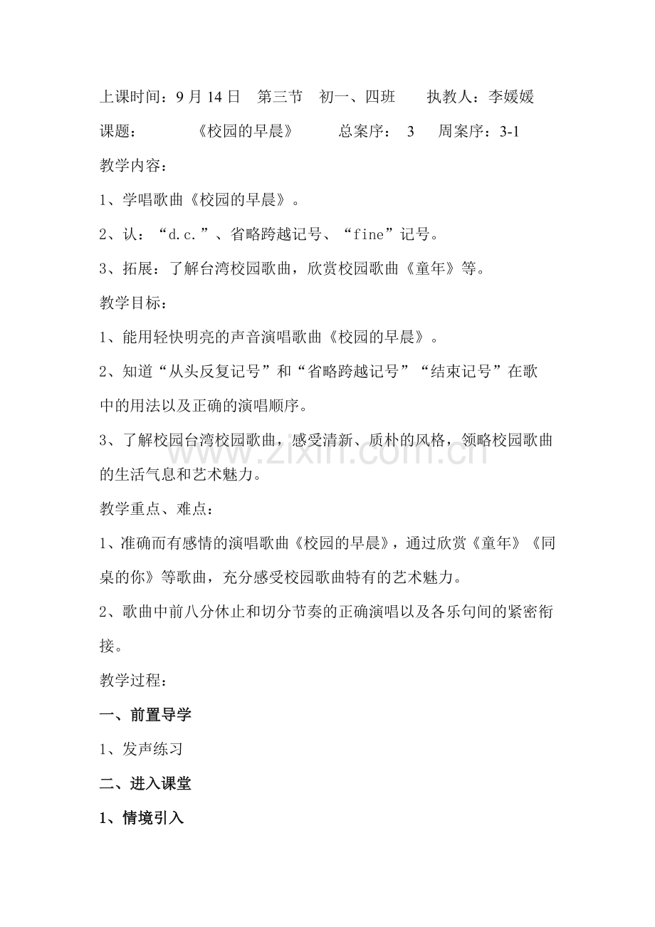 组内公开课教案.docx_第1页