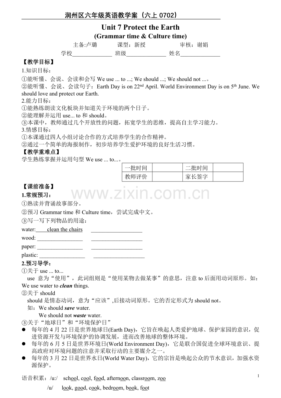 六上0702教学案.doc_第1页