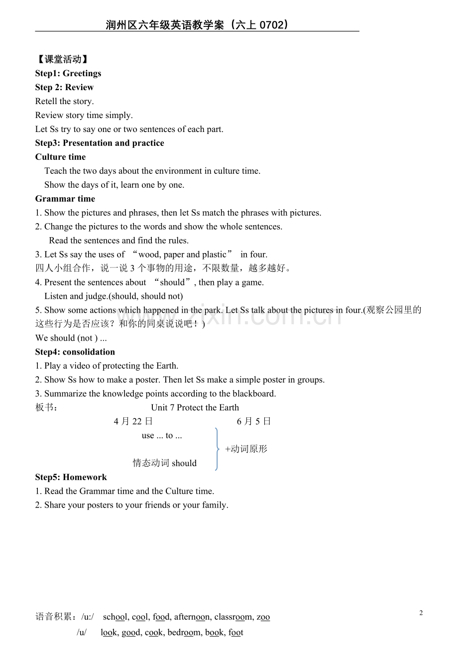 六上0702教学案.doc_第2页