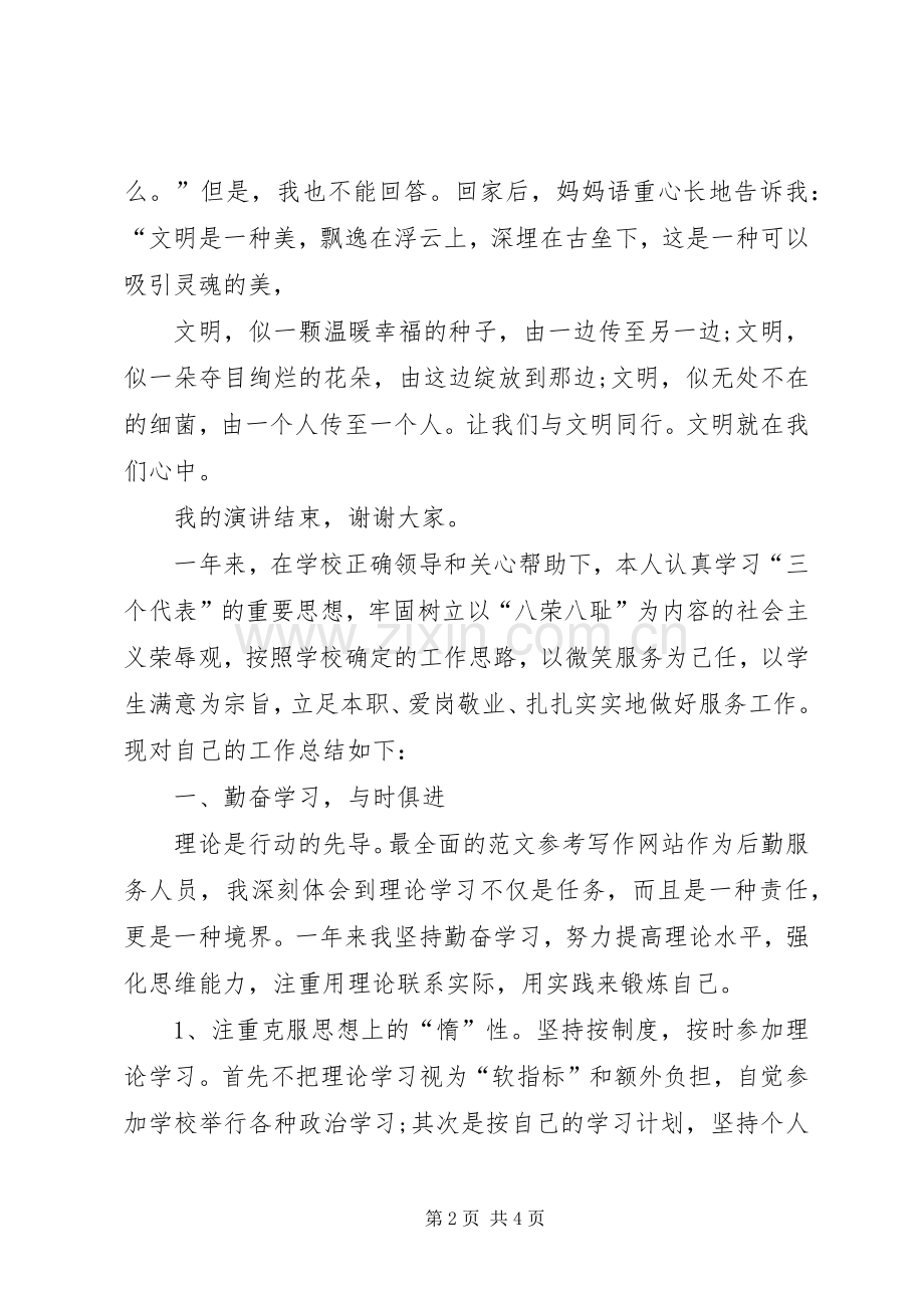 《文明在我心中》致辞演讲稿.docx_第2页