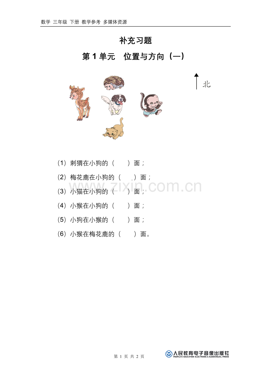人教2011版小学数学三年级补充素材.doc_第1页