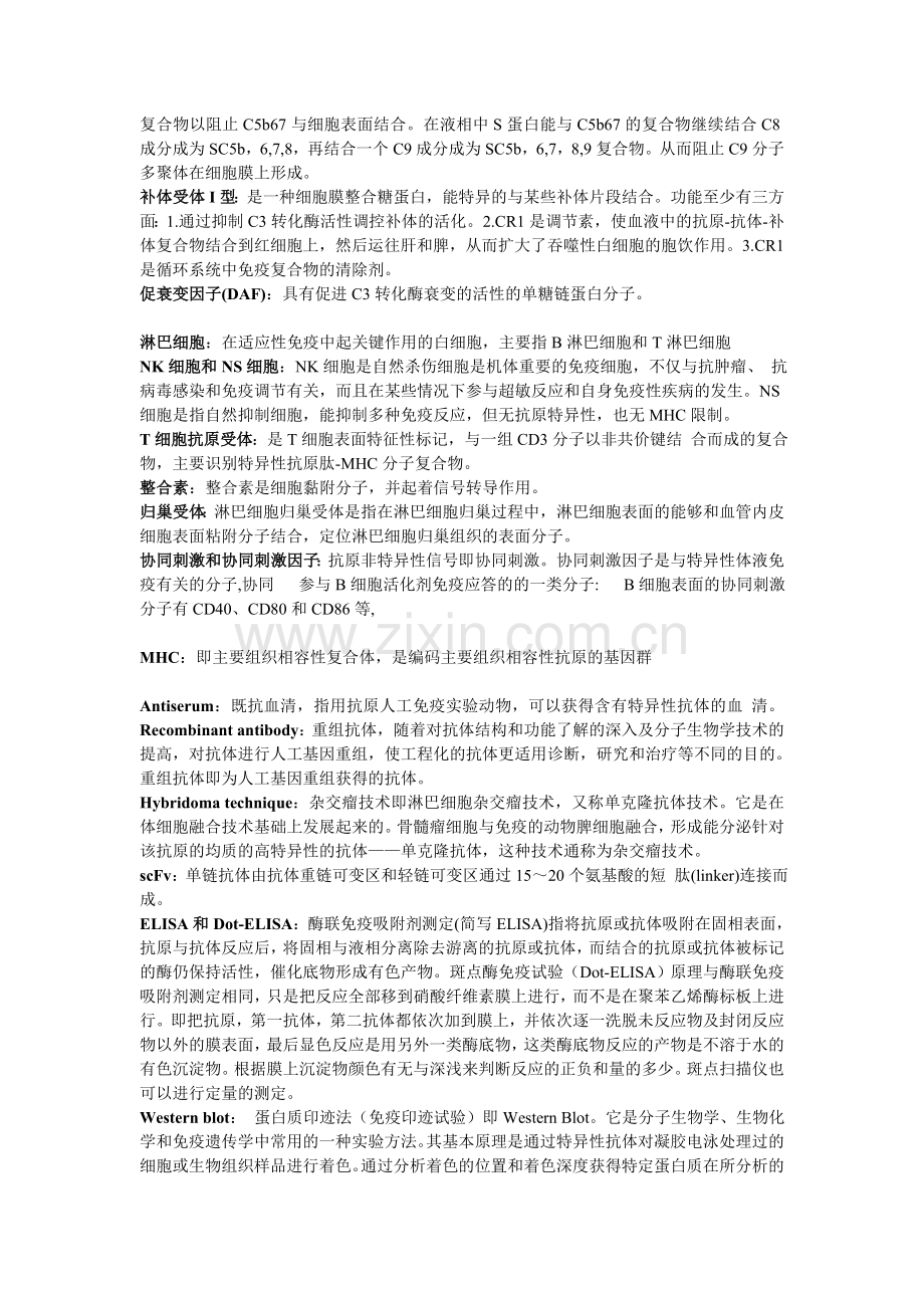 免疫课本名词解释.doc_第2页