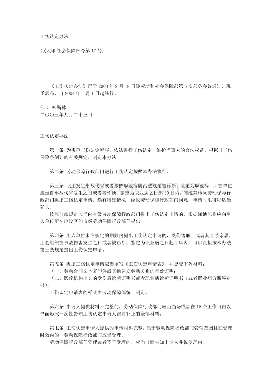 工伤问题二.doc_第1页