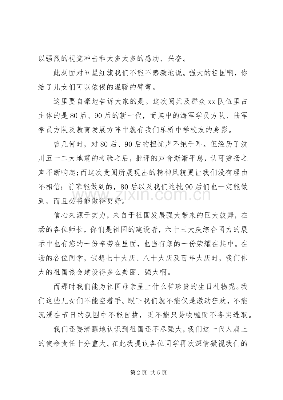20XX年迎国庆演讲稿范文 .docx_第2页