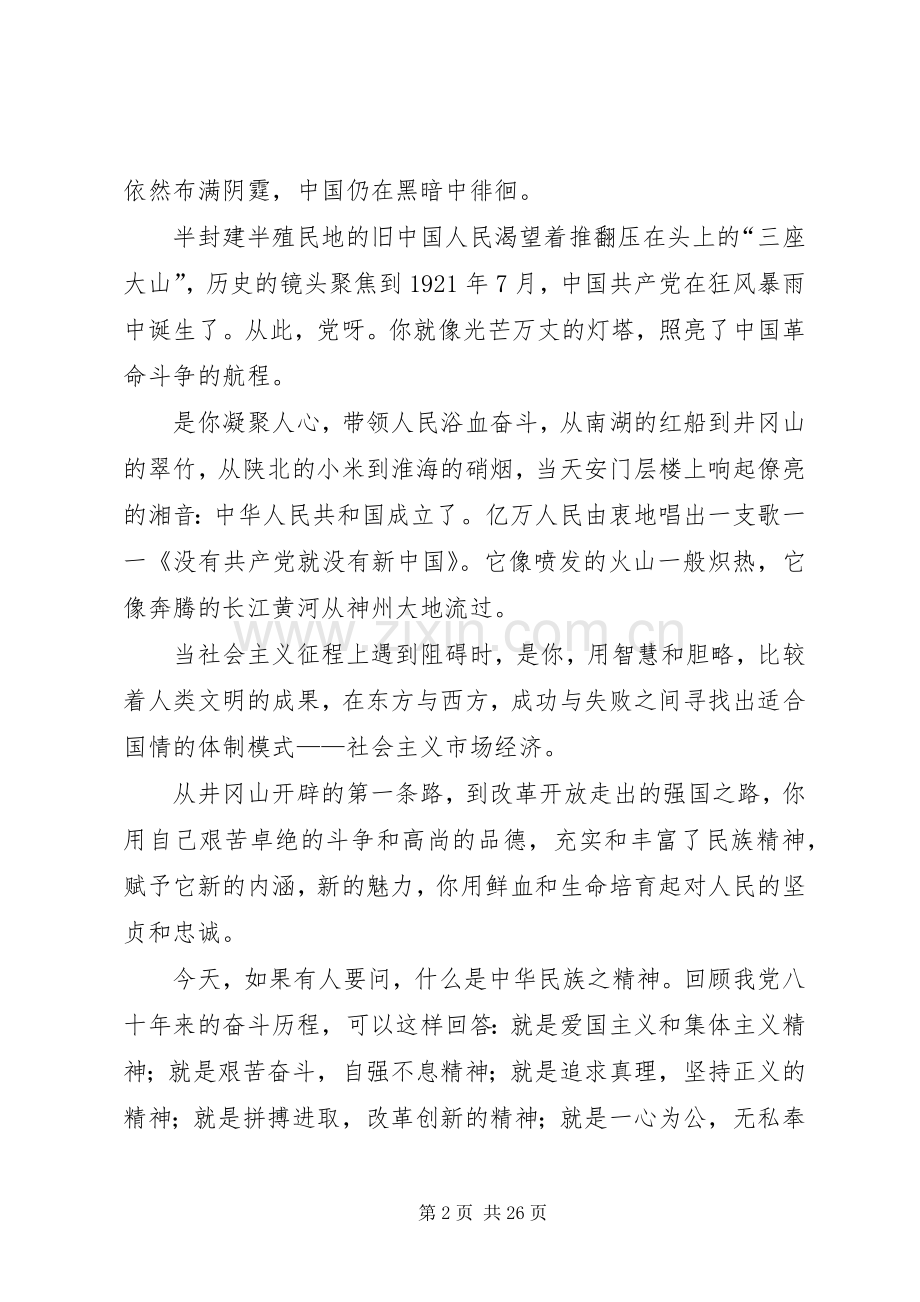 爱党演讲稿范文——党具有崇高威望的党_1.docx_第2页