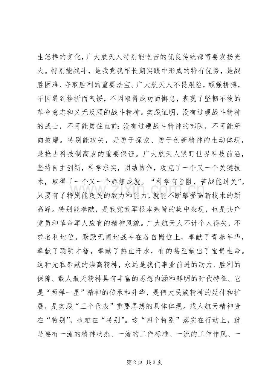 弘扬航天精神演讲.docx_第2页