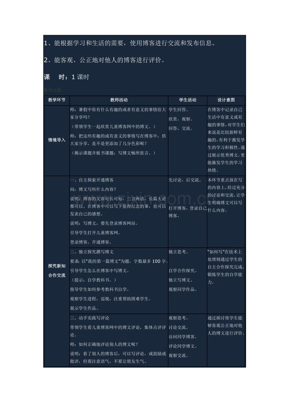 课题：第6课写博文畅所欲言666.doc_第2页