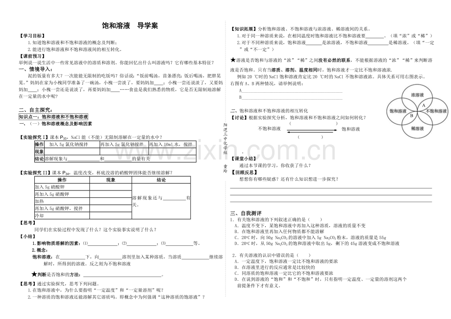 饱和溶液导学案初稿.doc_第1页