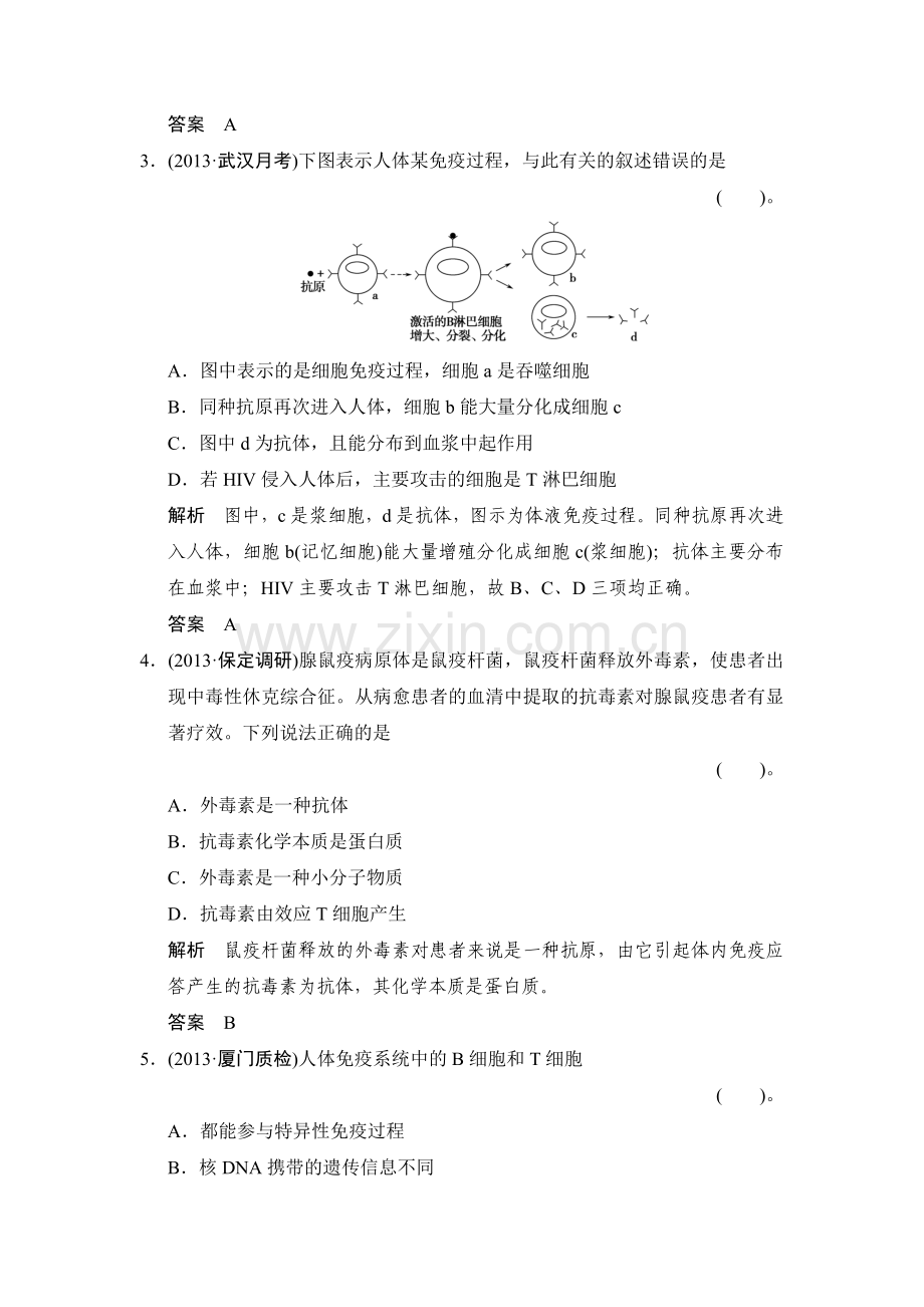 高考生物 限时规范训练 3-1-4.doc_第2页