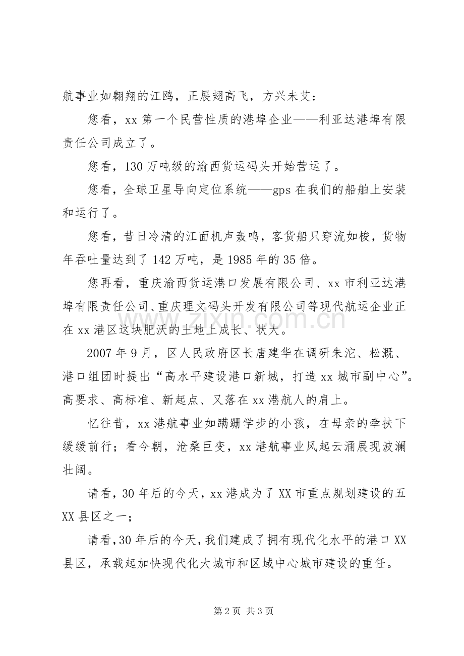 交通港航系统庆祝改革开放30周年演讲稿范文(2).docx_第2页