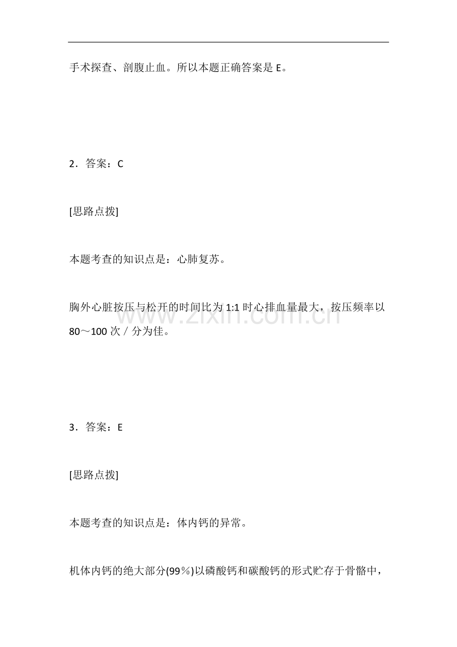 《外科学》试卷及答案1.docx_第2页