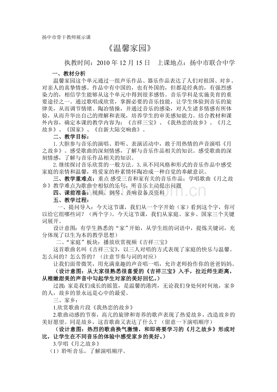 温馨家园.doc_第1页