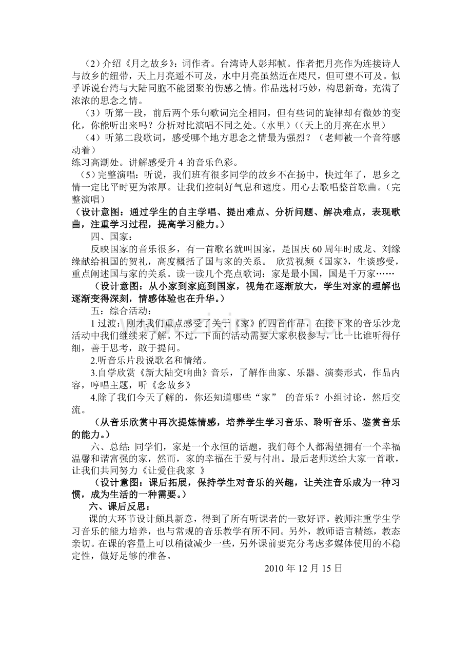 温馨家园.doc_第2页