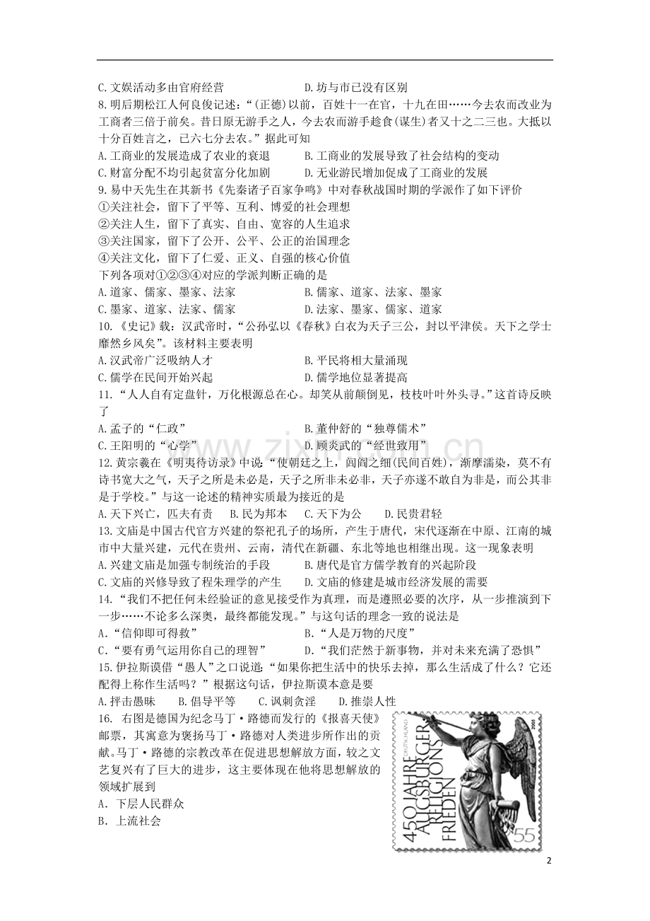 陕西省西安市长安区2012-2013学年高二历史上学期期末考试.doc_第2页