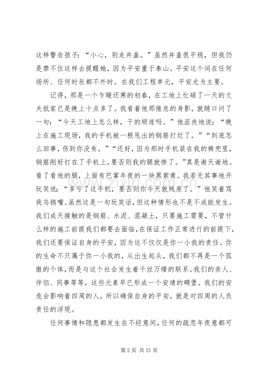 【实用】安全生产演讲稿锦集九篇.docx_第2页