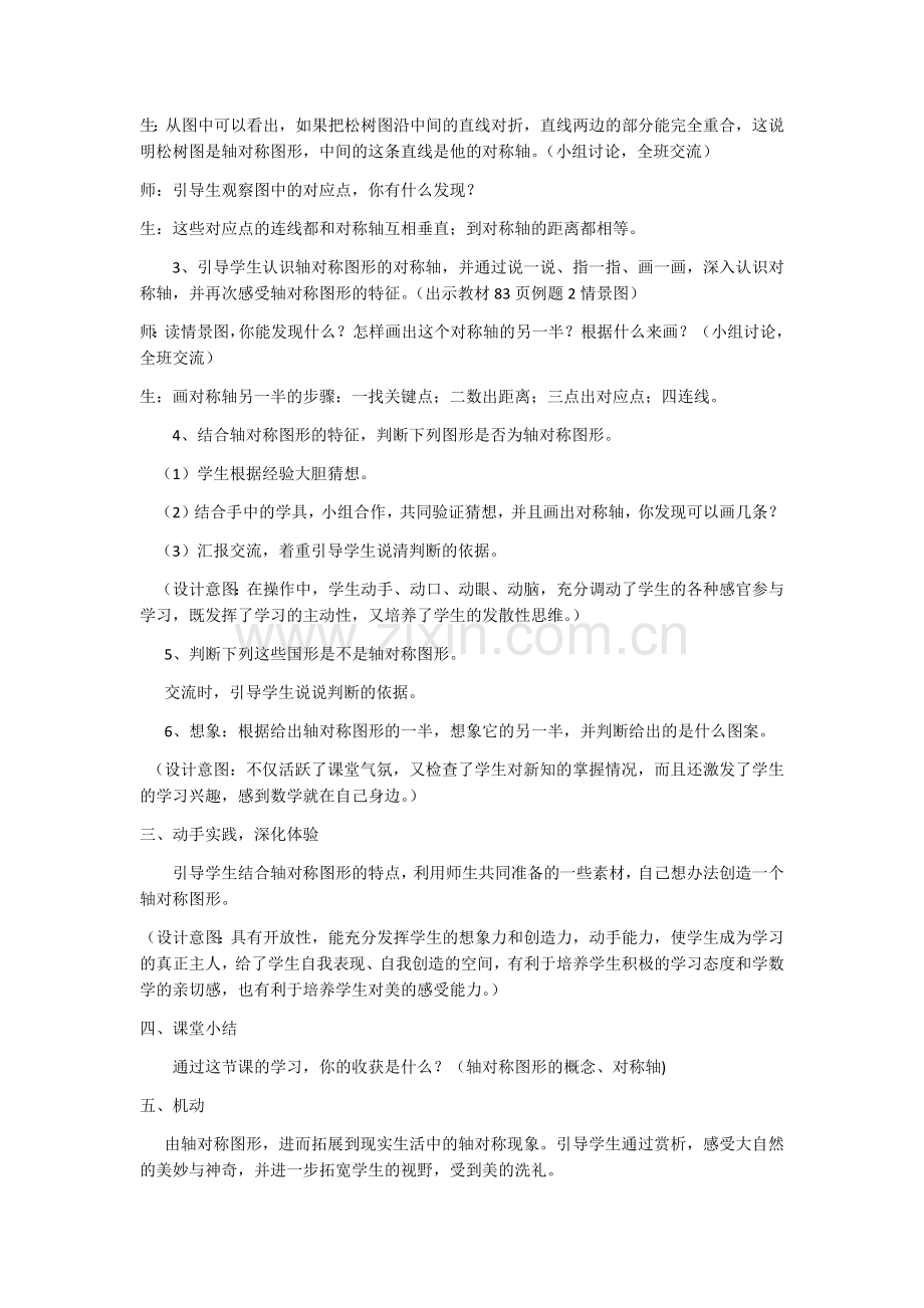 人教版四年级数学下册轴对称教案.docx_第2页