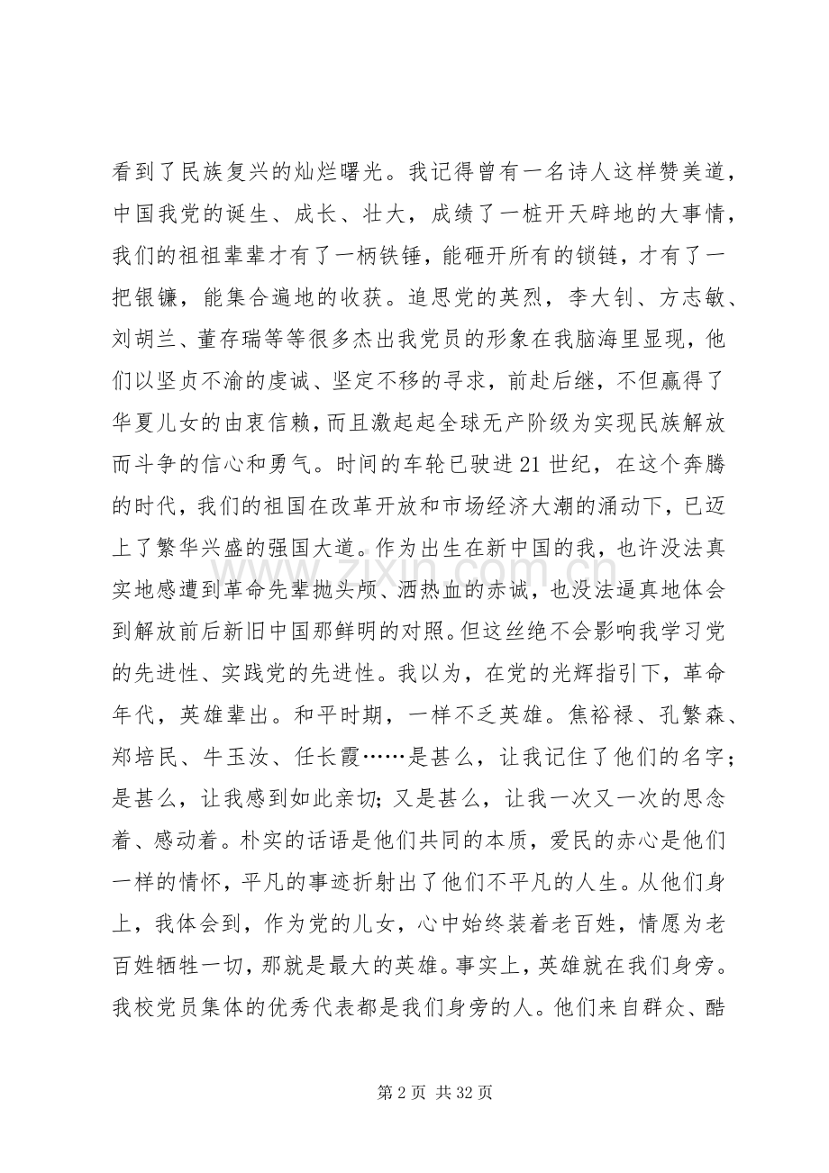 党在我心中演讲——党在我心中重千斤.docx_第2页