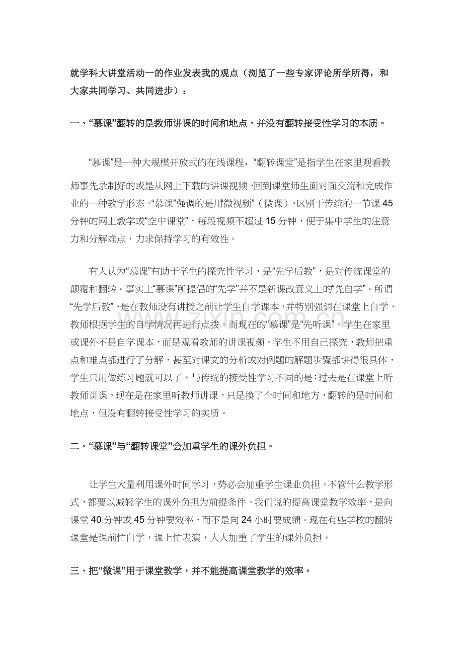 学科大讲堂活动一之浅谈.doc_第1页