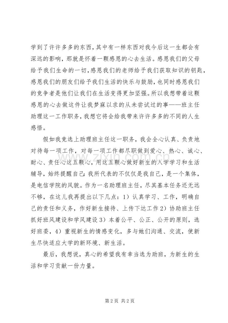竞选班助演讲致辞.docx_第2页