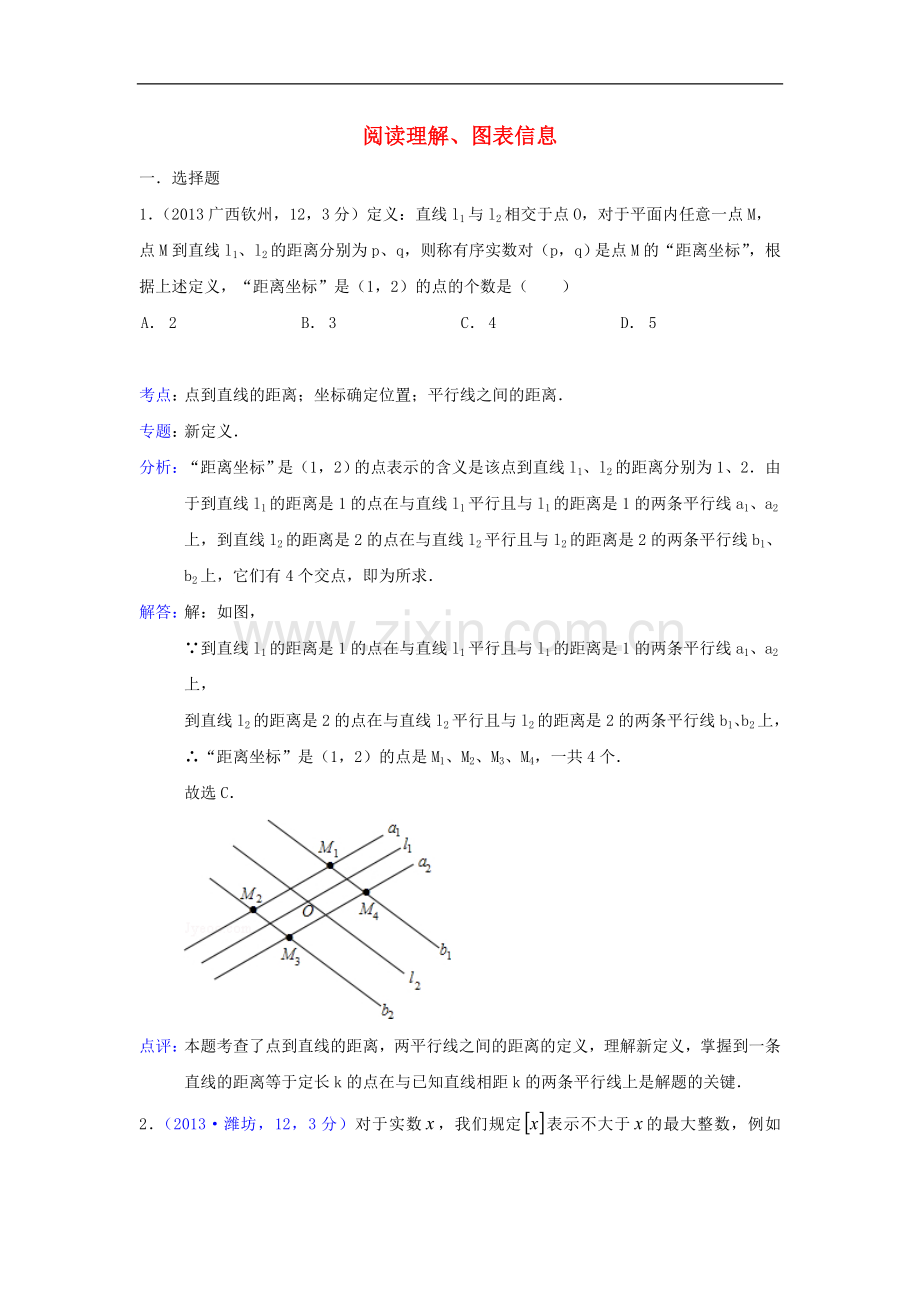 全国各地2013年中考数学试卷分类汇编-阅读理解-图表信息.doc_第1页