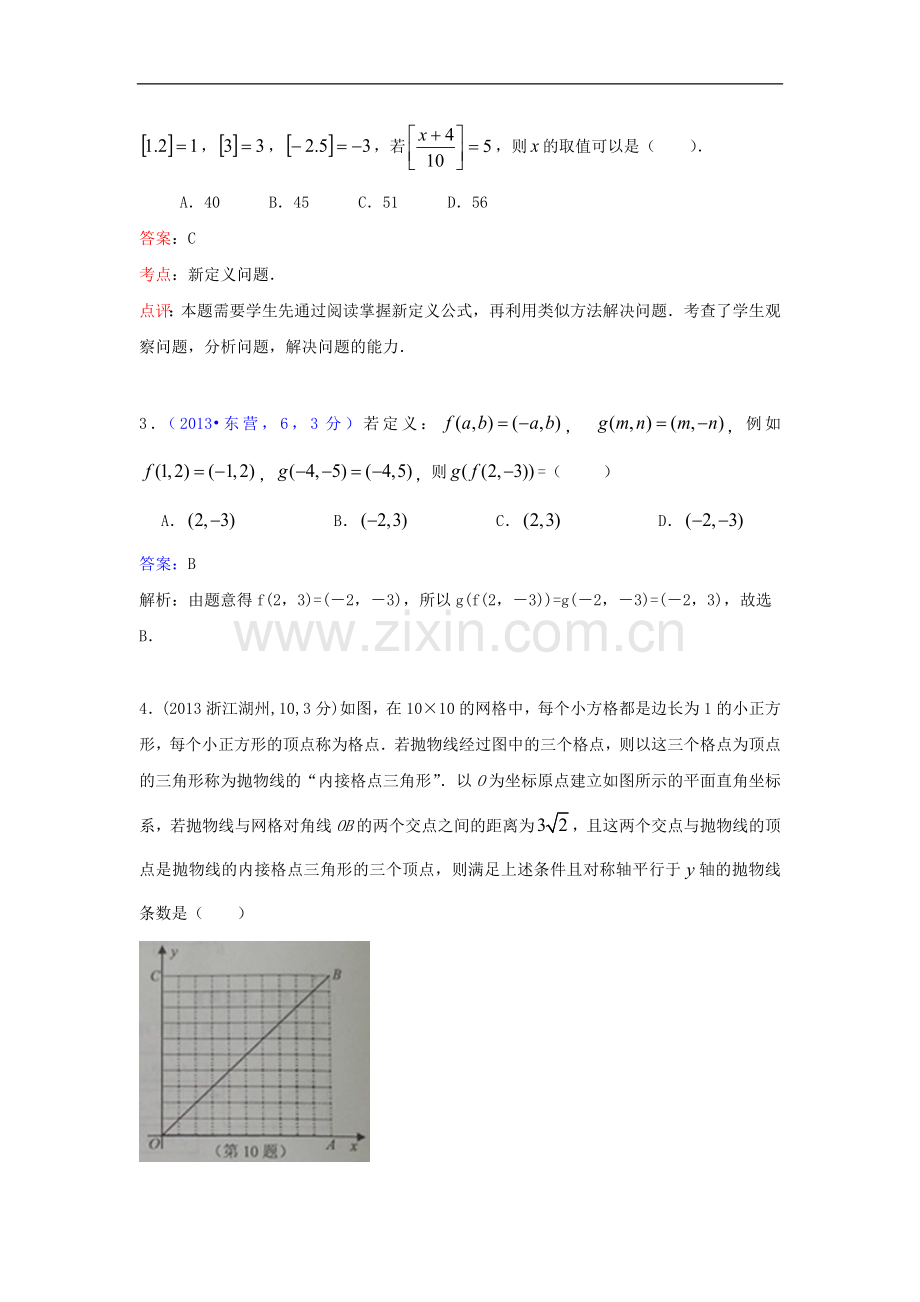 全国各地2013年中考数学试卷分类汇编-阅读理解-图表信息.doc_第2页