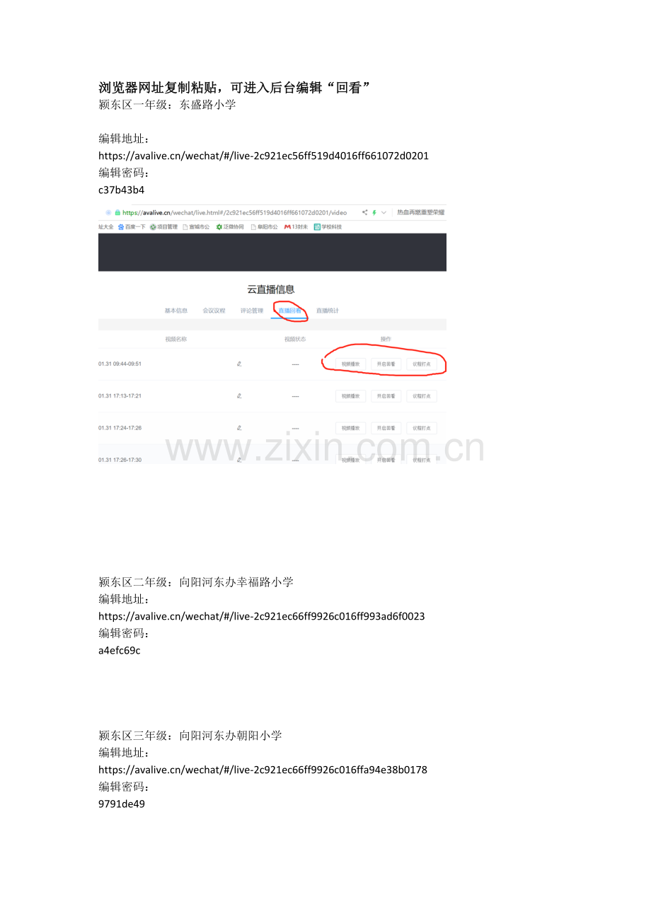 颍东区各年级课程编辑回看地址(2).doc_第1页
