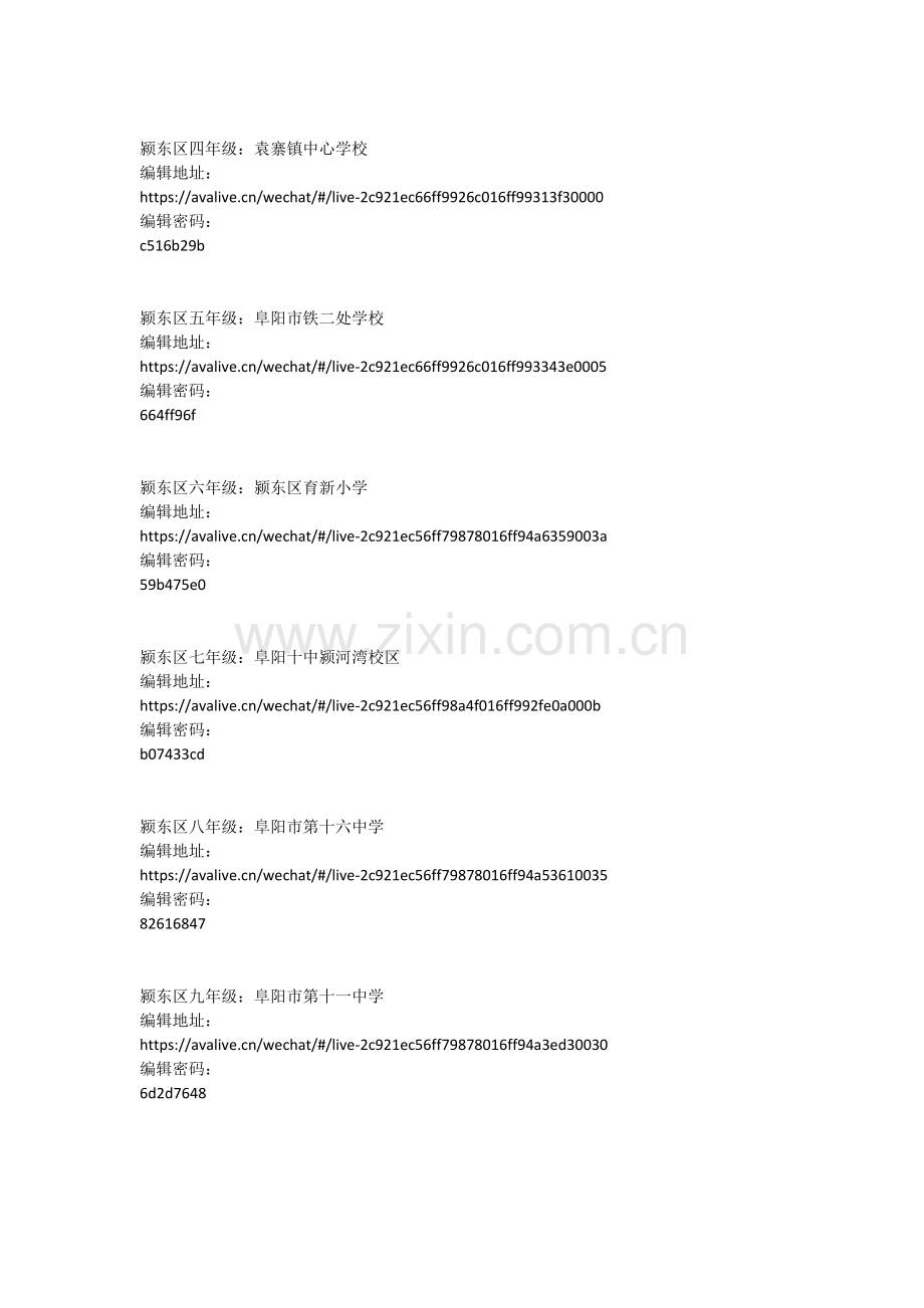 颍东区各年级课程编辑回看地址(2).doc_第2页