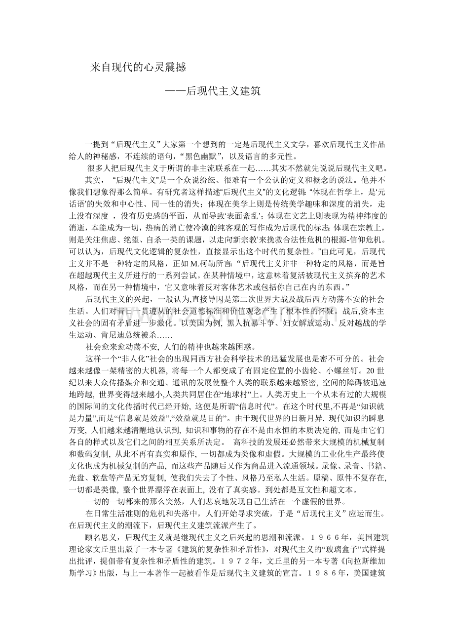 来自现代的心灵震撼.doc_第1页