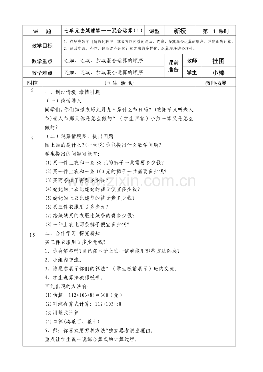 二年级数学七单元备课.doc_第1页