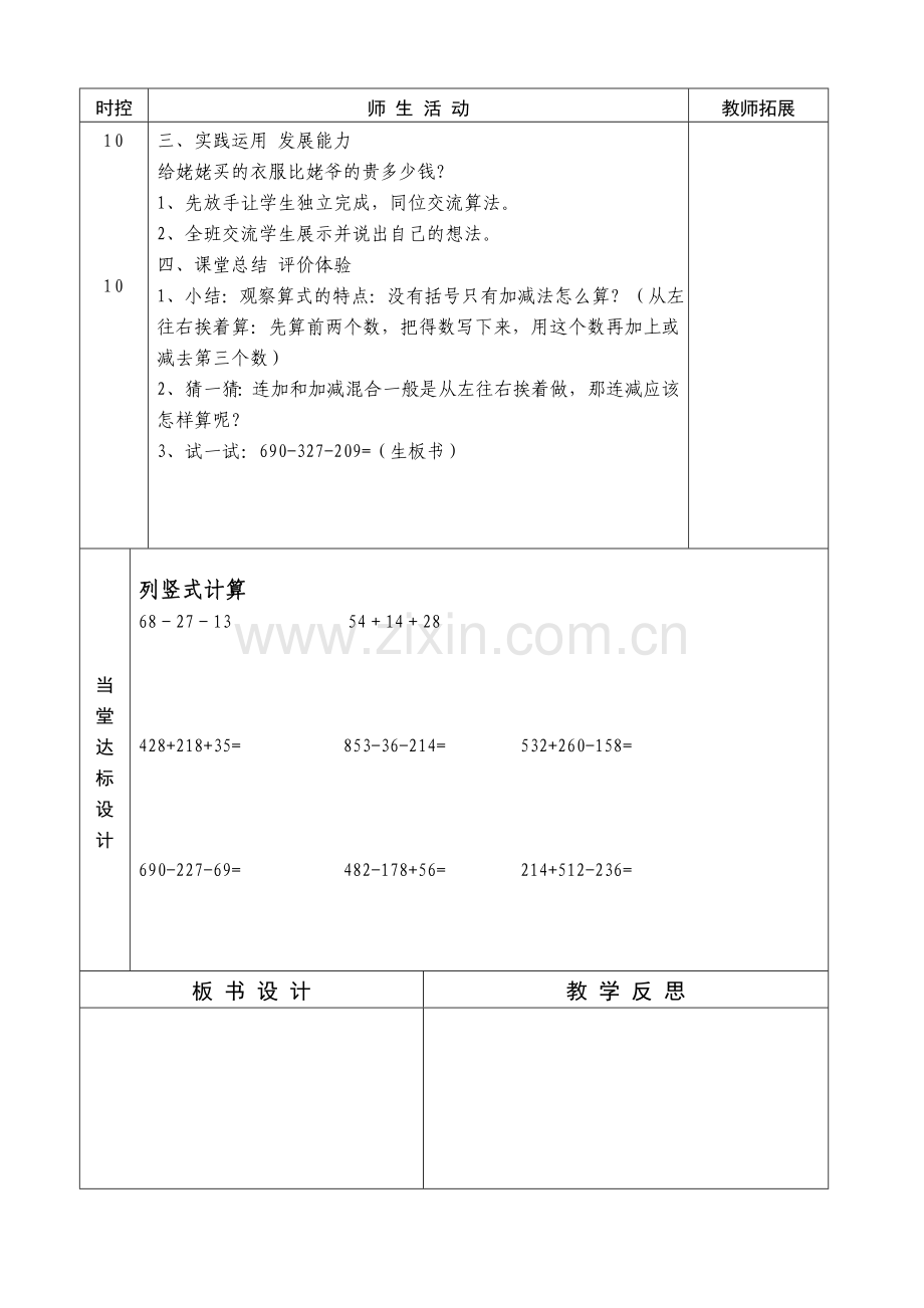 二年级数学七单元备课.doc_第2页