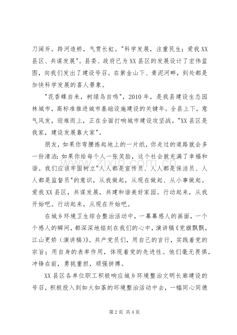 党旗飘飘演讲范文.docx_第2页