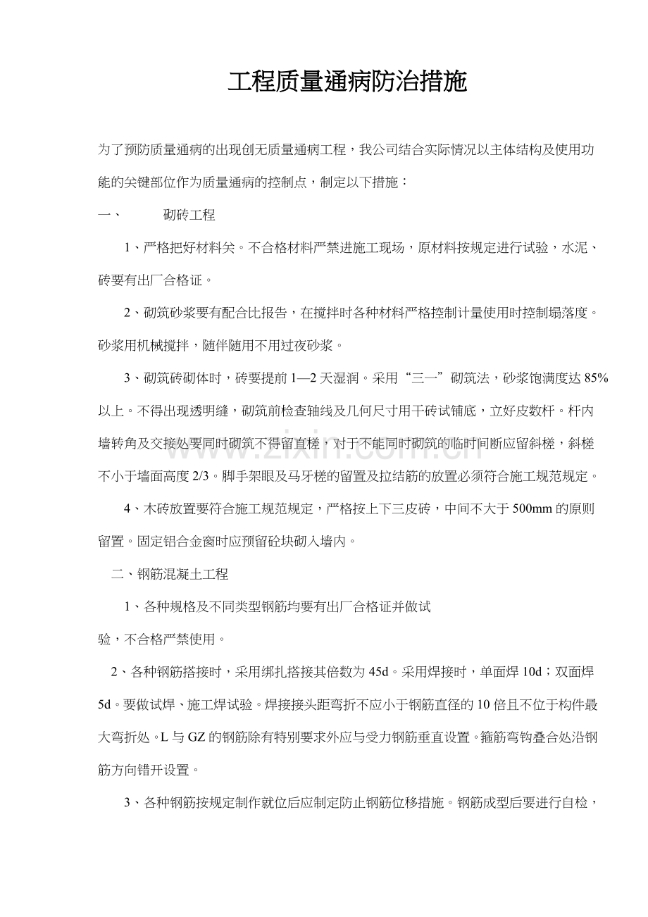 工程质量通病防治措施(doc 7).doc_第1页