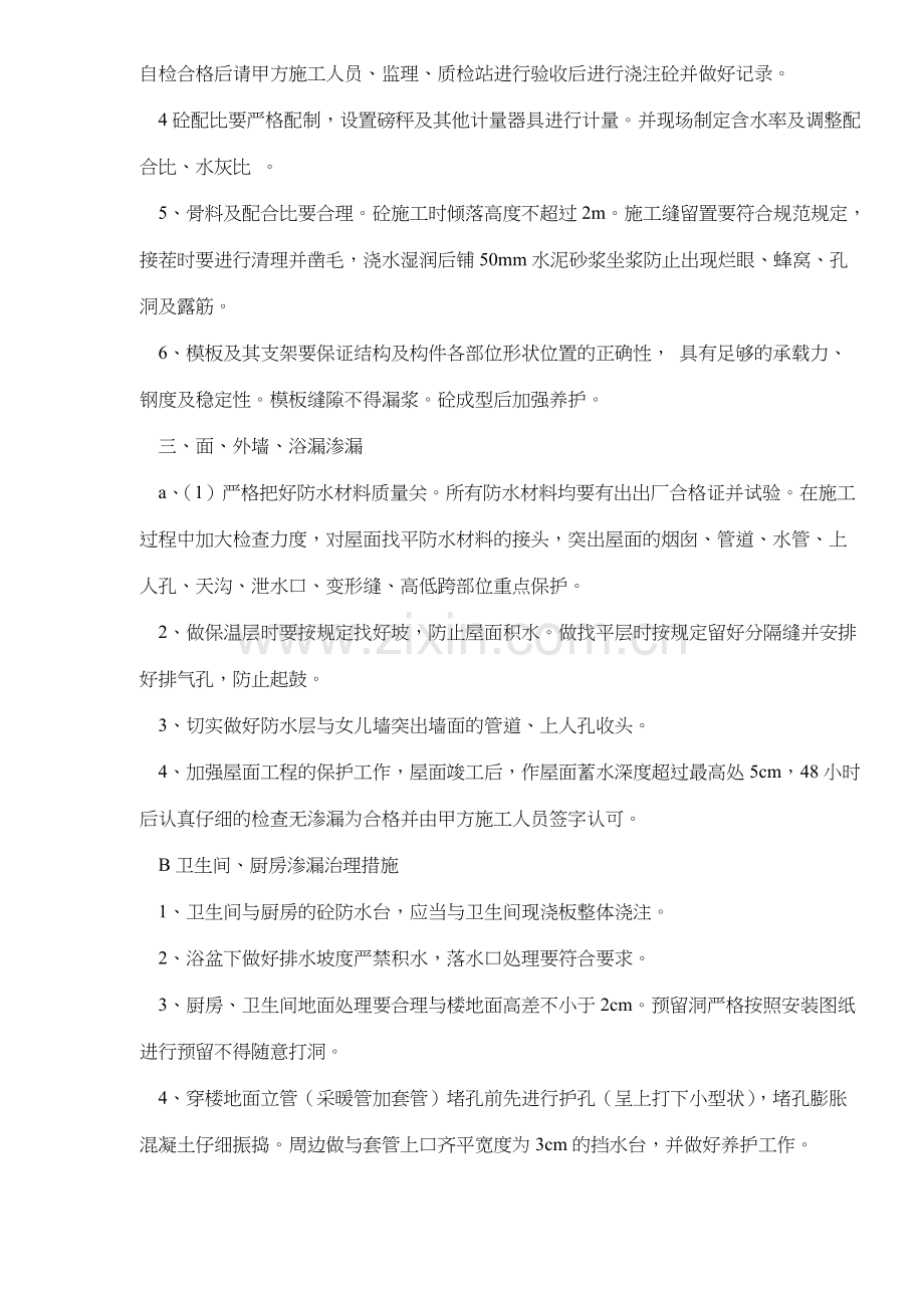 工程质量通病防治措施(doc 7).doc_第2页