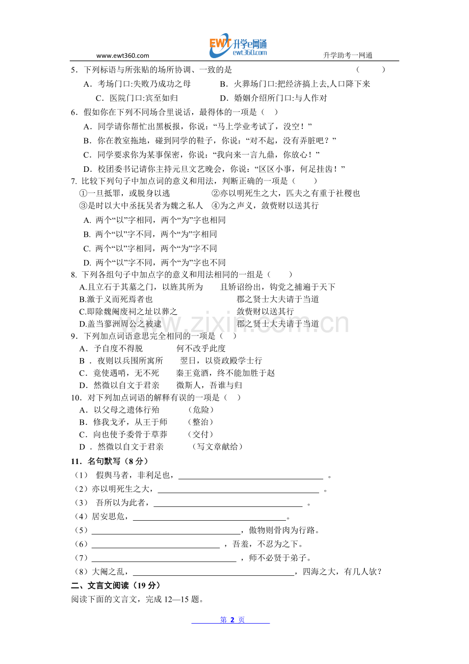 江苏省淮安市田家炳中学2015-2016学年高一下学期期中考试语文试题.doc_第2页