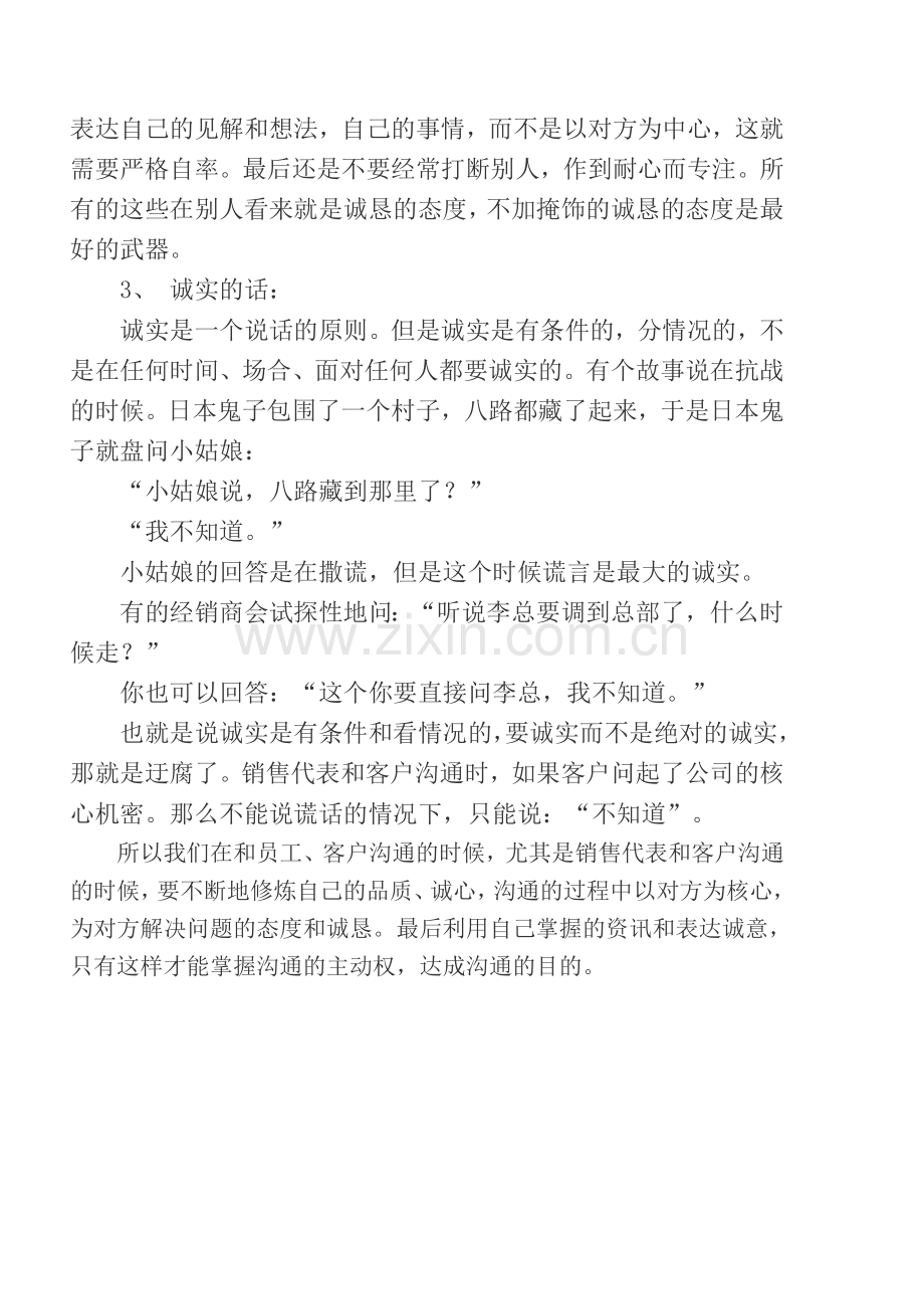 沟通中的“三诚”(验).doc_第2页