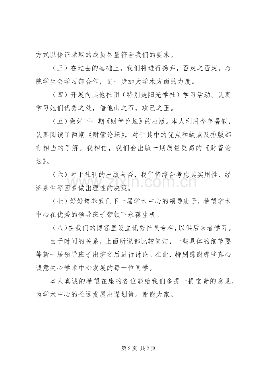 竞选社长演讲致辞.docx_第2页