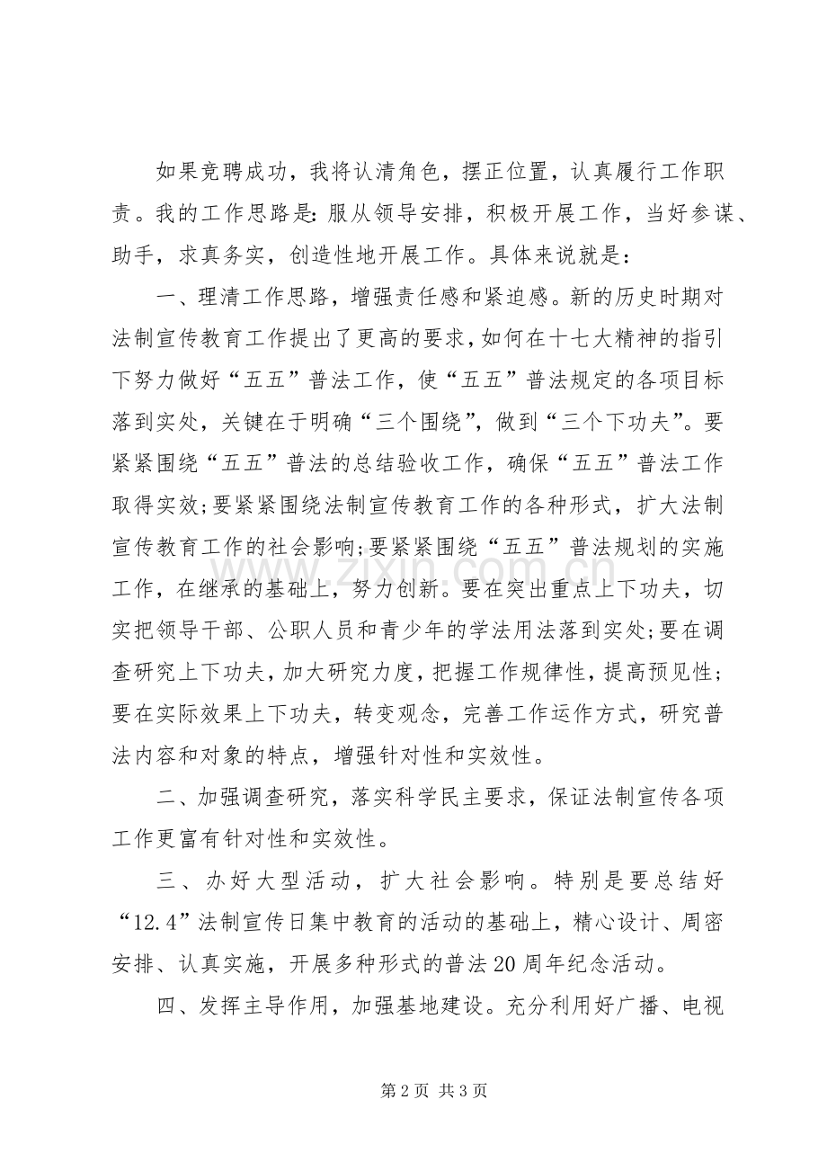 竞聘司法局宣教科科长演讲稿范文.docx_第2页