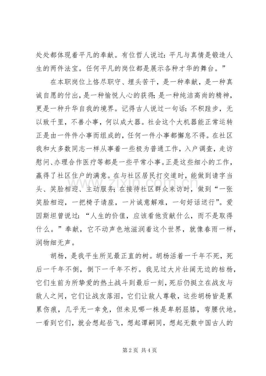 胡杨精神永存演讲致辞.docx_第2页