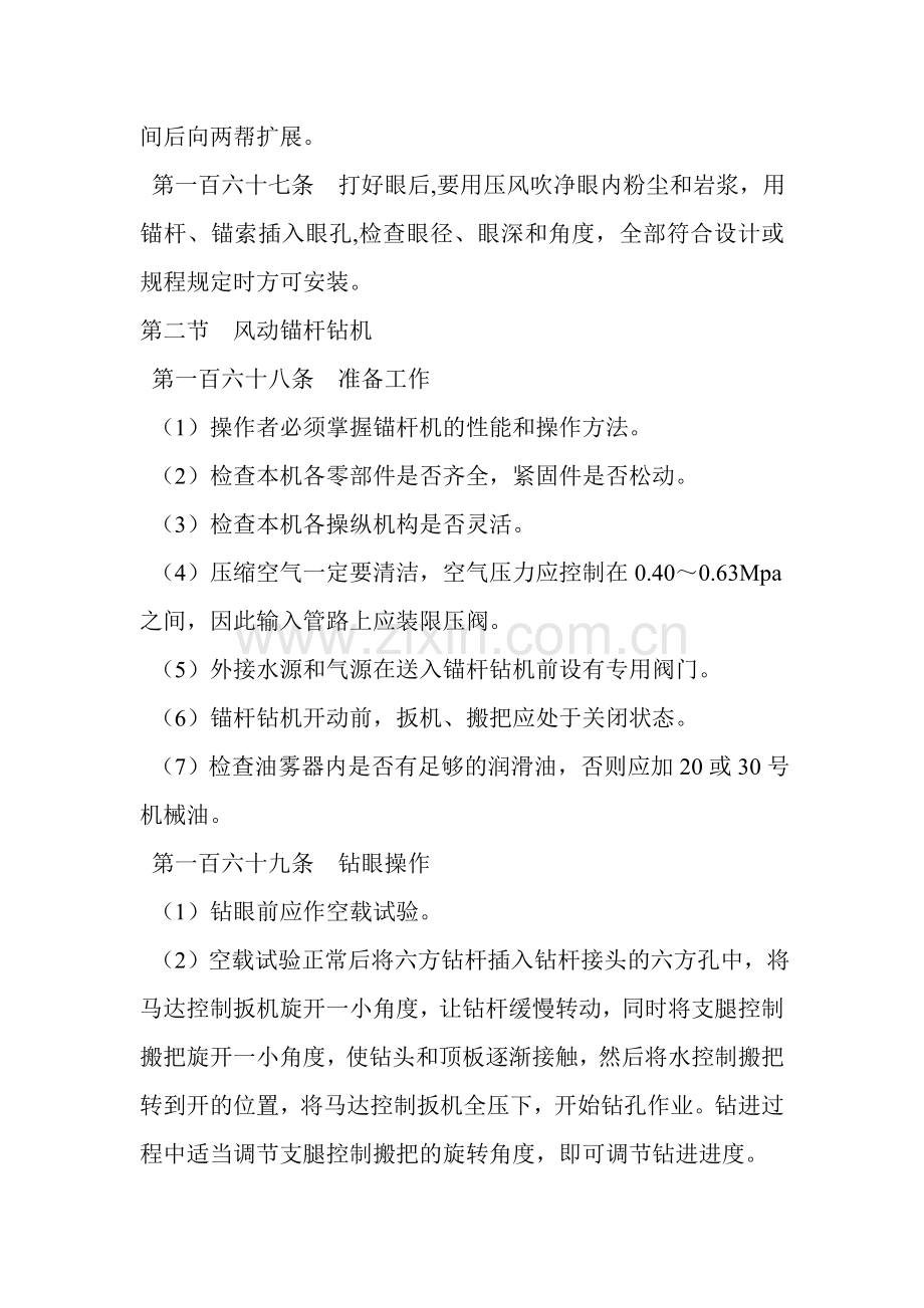锚杆锚索技术操作规程.doc_第2页