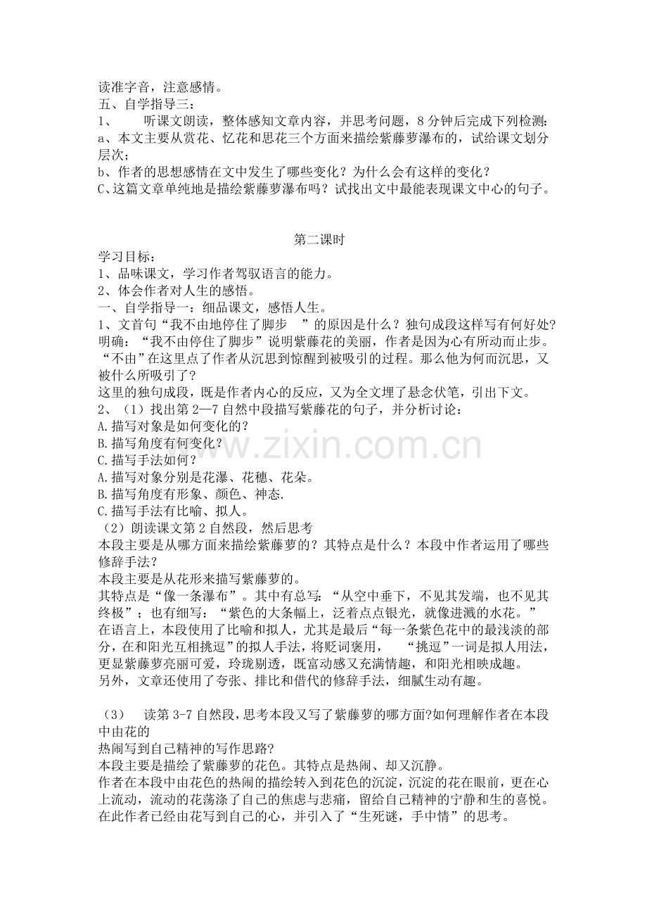 紫藤萝瀑布教案教学设计.doc_第2页