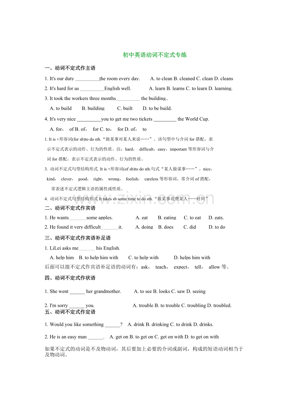 初中英语动词不定式专练.doc_第1页