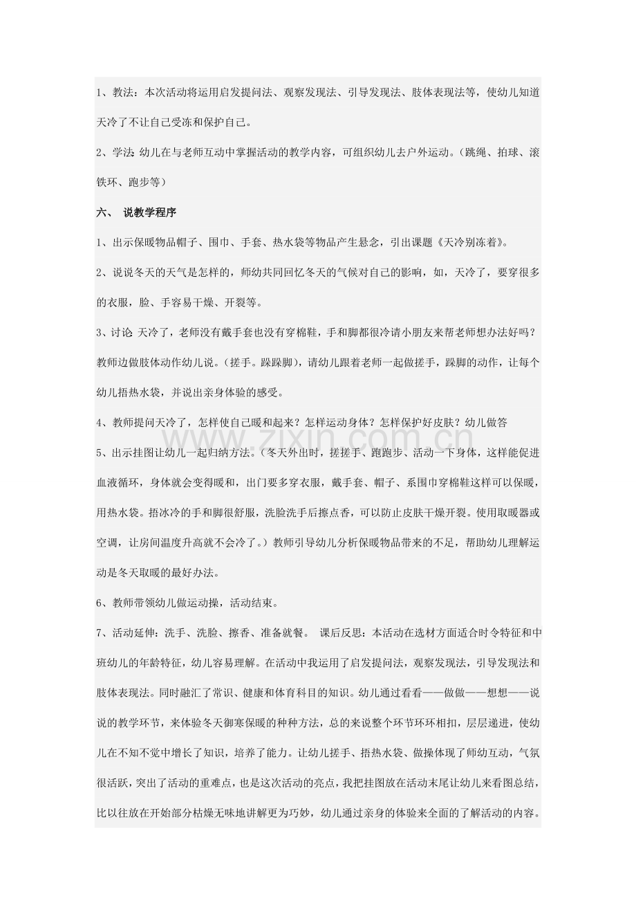 幼儿园中班常识说课稿天冷别冻着 (2).doc_第2页