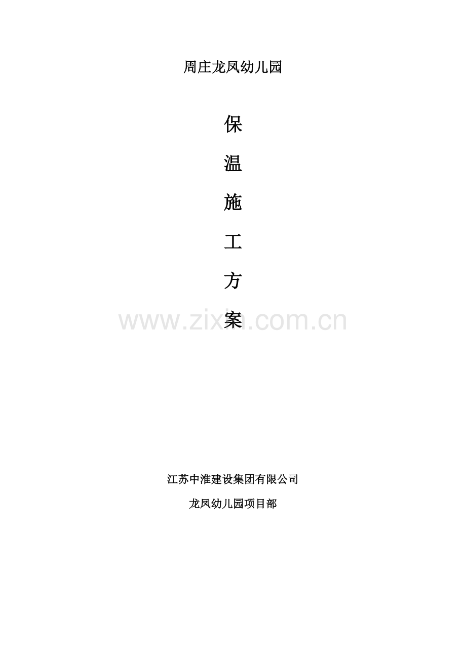 龙凤幼儿园方案.docx_第1页