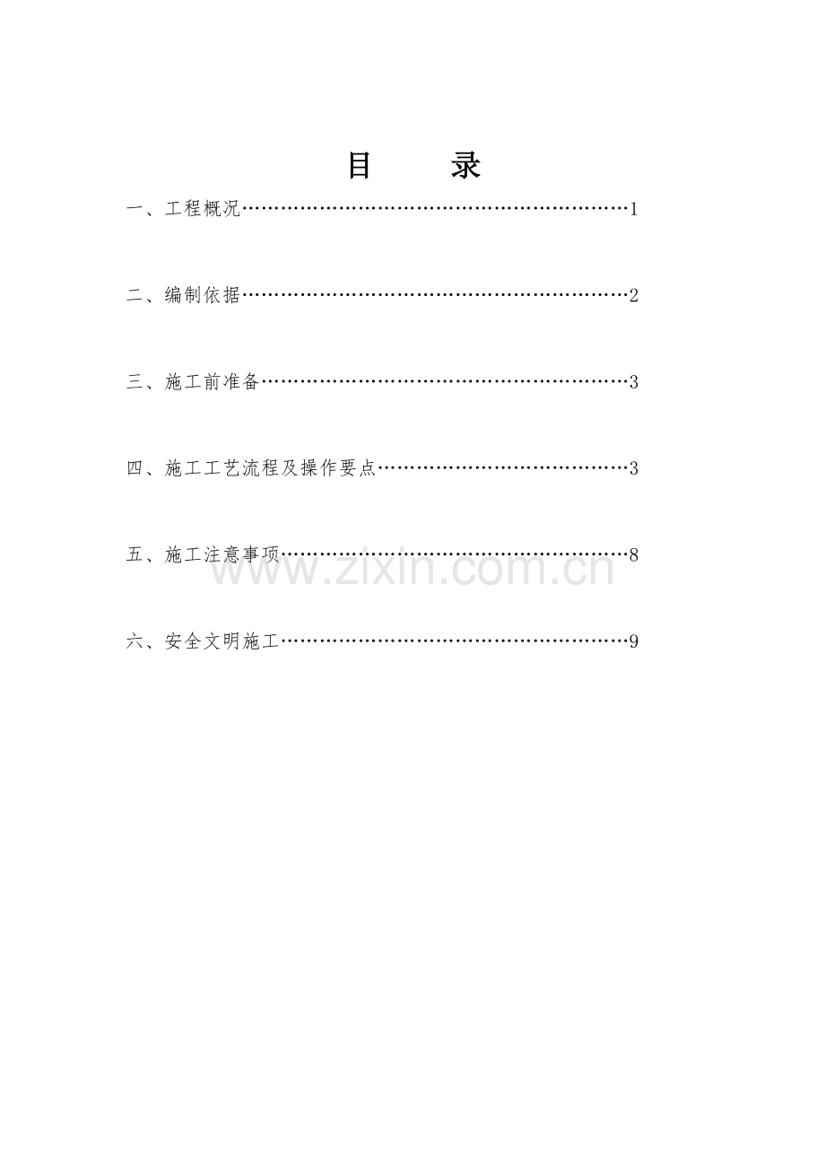 龙凤幼儿园方案.docx_第2页