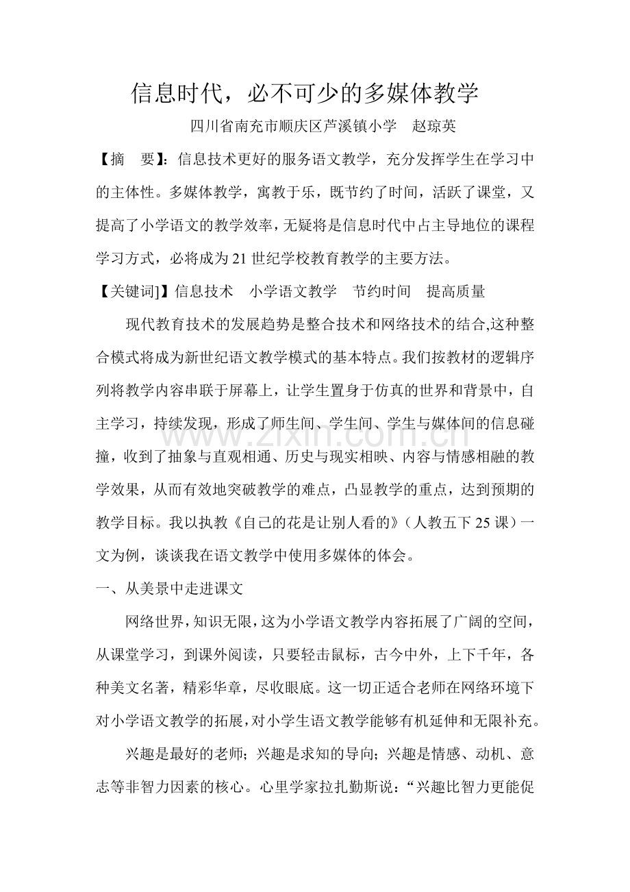 信息时代-必不可少的多媒体教学.doc_第1页