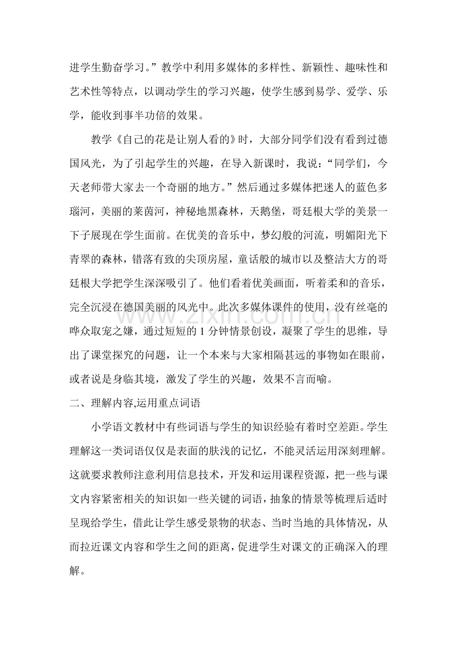 信息时代-必不可少的多媒体教学.doc_第2页