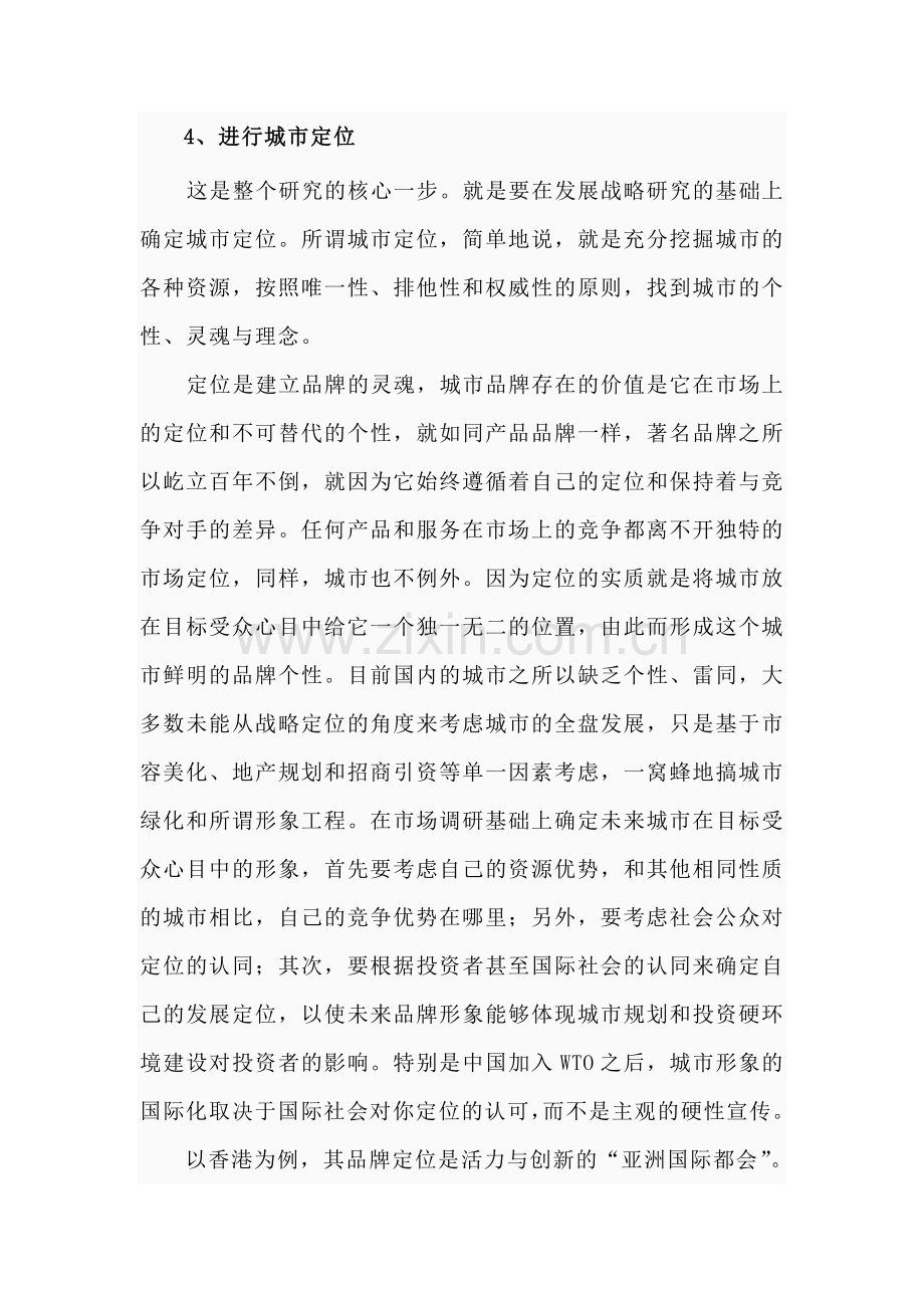 关于城市定位一般步骤.doc_第2页