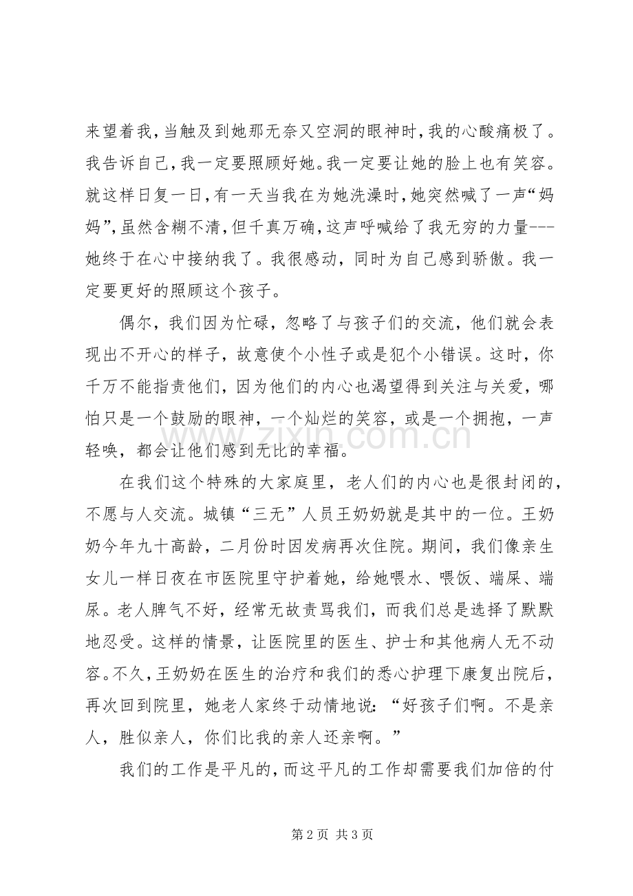 XX年福利院儿童部护理员精彩演讲稿范文.docx_第2页